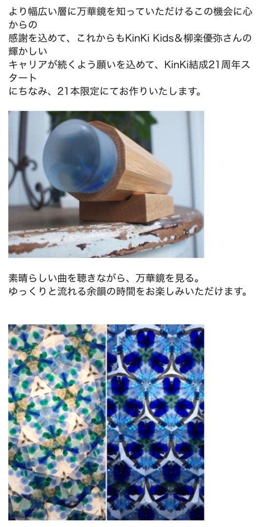 KinKi Kids Topaz Love PV使用 創心万華鏡 限定21本