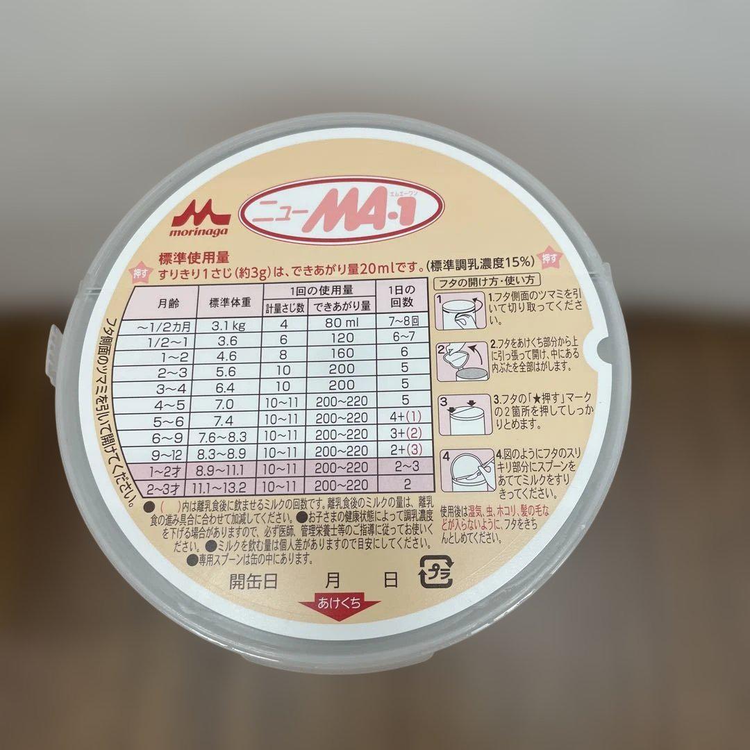 ニューMA-1 ミルクアレルギー用　粉ミルク　800g x 3
