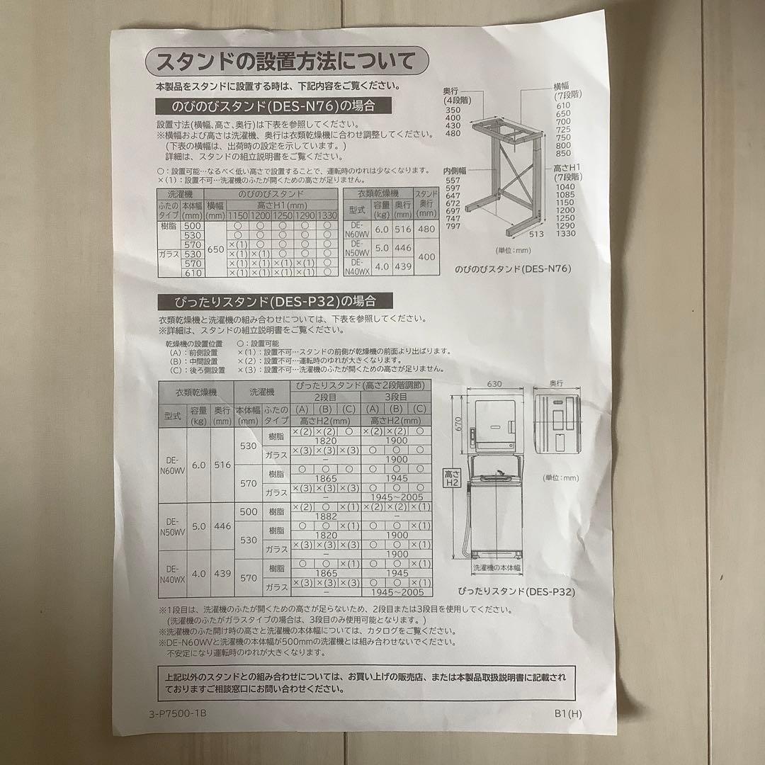 【ピカセン】HITACHI 衣類乾燥機用DES-N76 のびのびスタンド
