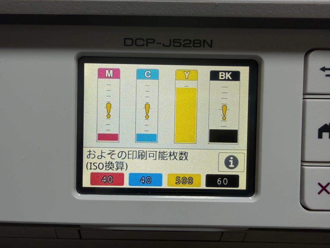 Brother DCP-J528N プリンター おまけつき