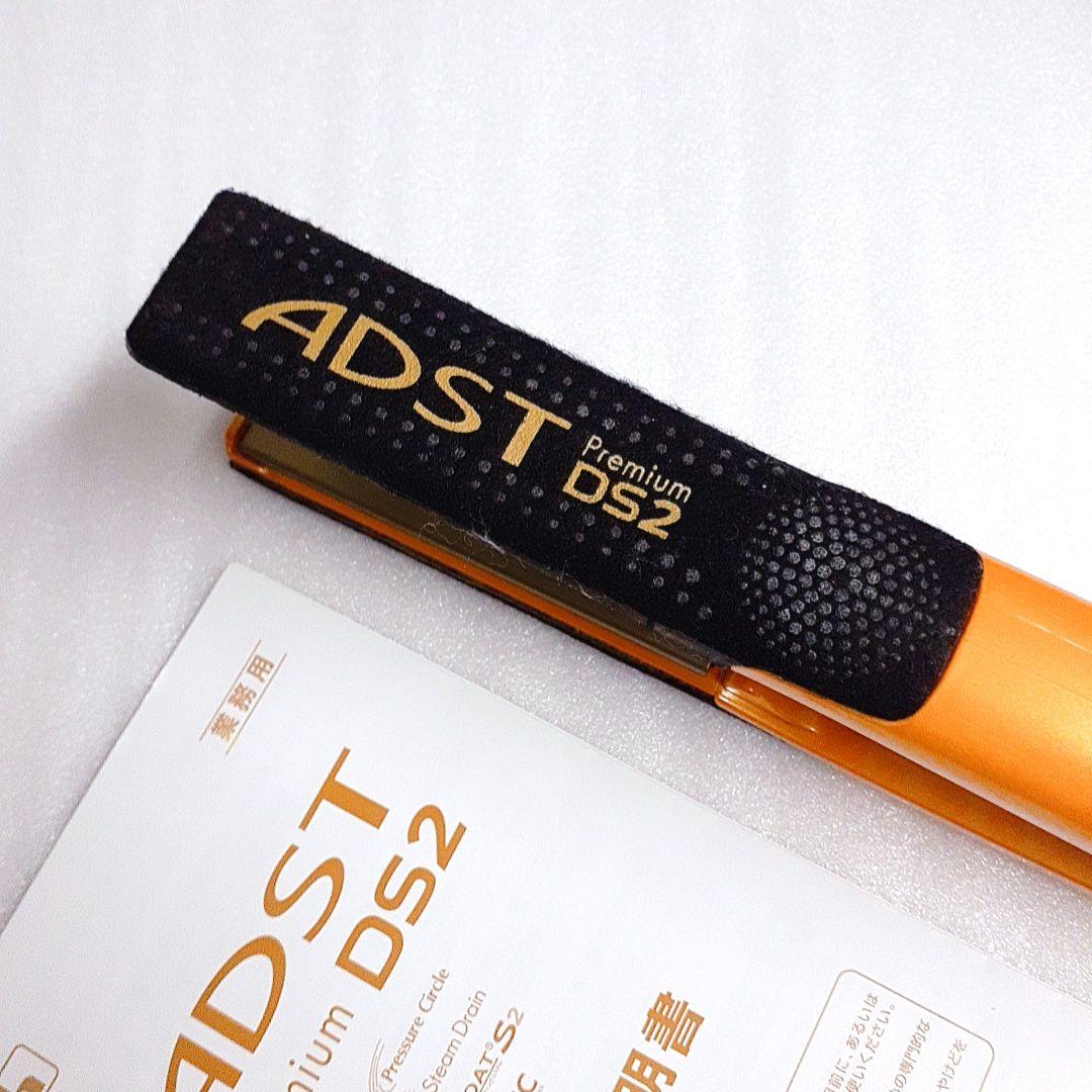 ADST Premium DS2 ヘアアイロン アドスト