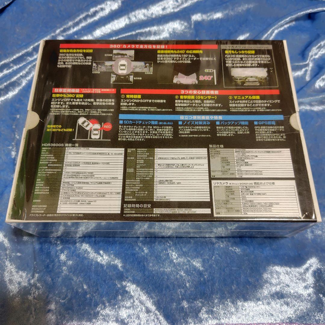 未使用の新品です。★HDR360GS ドライブレコーダー 360度録画
