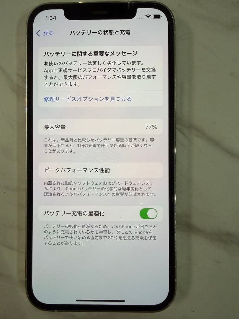 iPhone12pro 128GB ホワイト