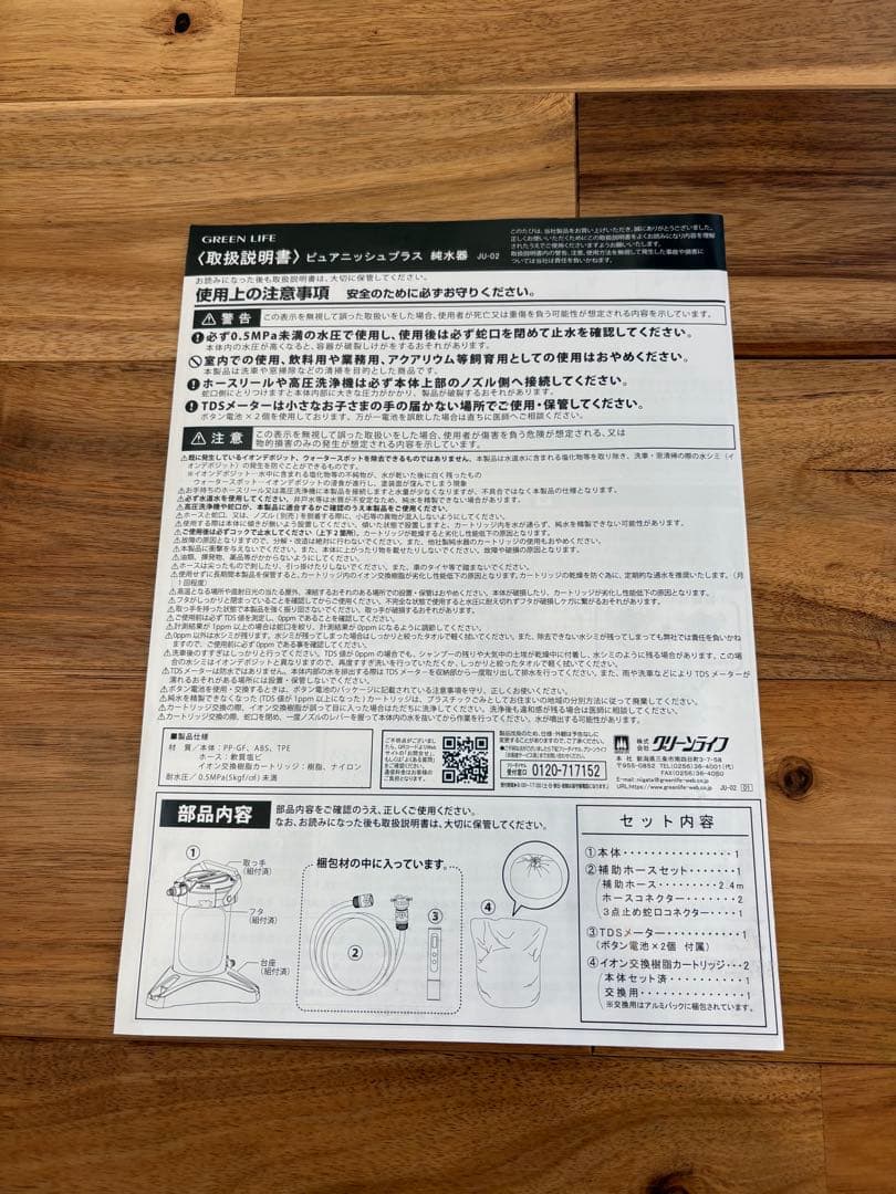 【美品】グリーンライフ 純水器 ピュアニッシュ PureNish 洗車用