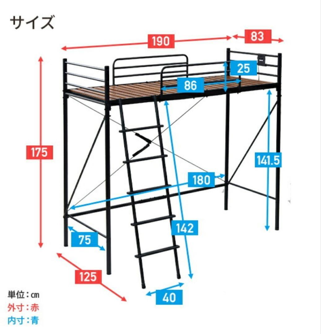 （組立前）ロフトベッド　SLB-80180