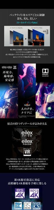 60インチ以上 「NEOエンジンplus 2020」搭載の4Kテレビ