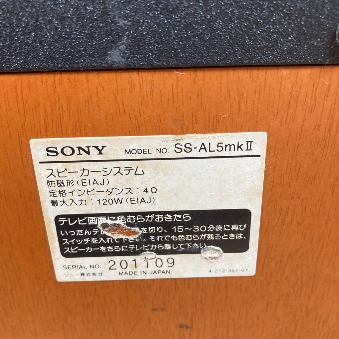 SONY SS-AL5mkⅡ スピーカー シリアル番号連番