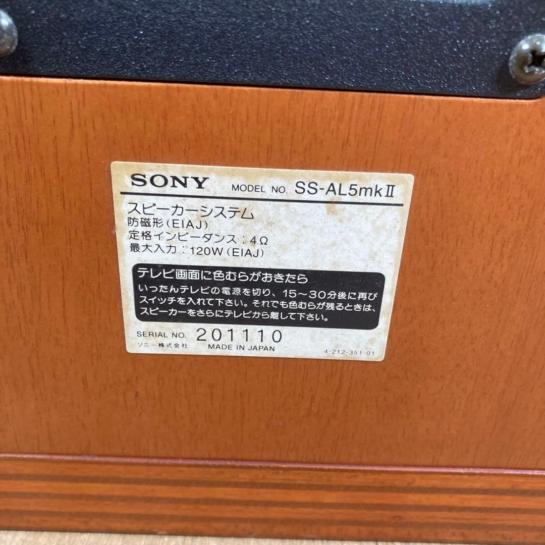 SONY SS-AL5mkⅡ スピーカー シリアル番号連番