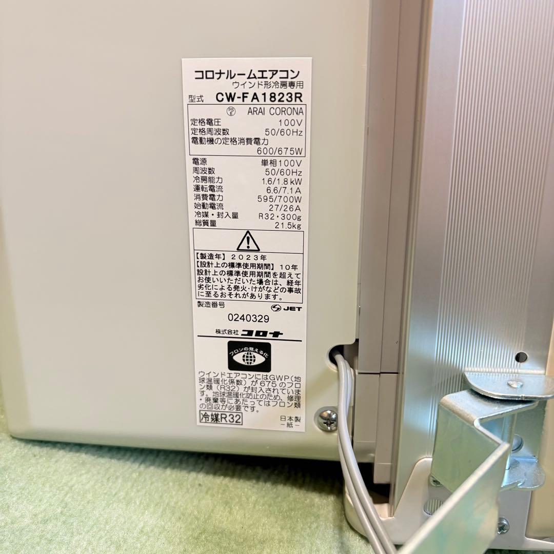 コロナルームエアコン　窓用 2023年製 取付け枠 リモコン付き 部品あり