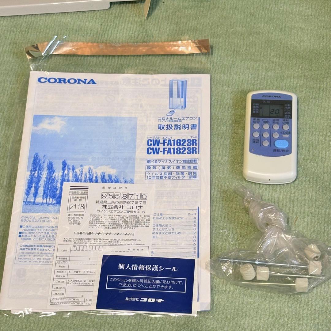 コロナルームエアコン　窓用 2023年製 取付け枠 リモコン付き 部品あり