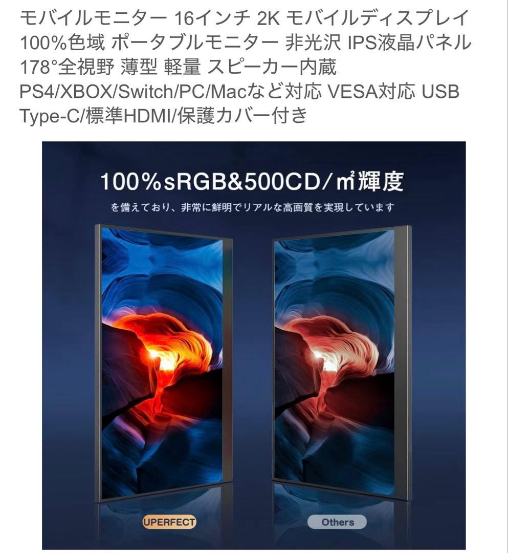 16インチ 2K モバイルモニター　 UPERFECT
