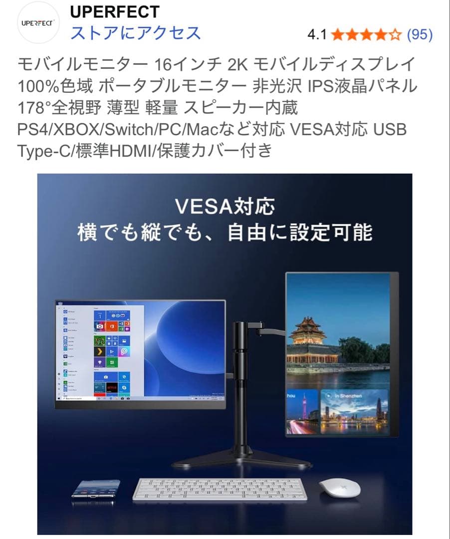 16インチ 2K モバイルモニター　 UPERFECT