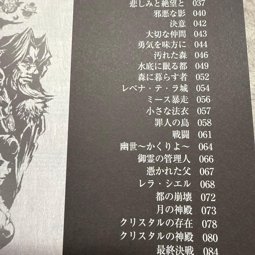 ファイナルファンタジー・クリスタルクロニクル リング・オブ・フェイト ピアノ・…