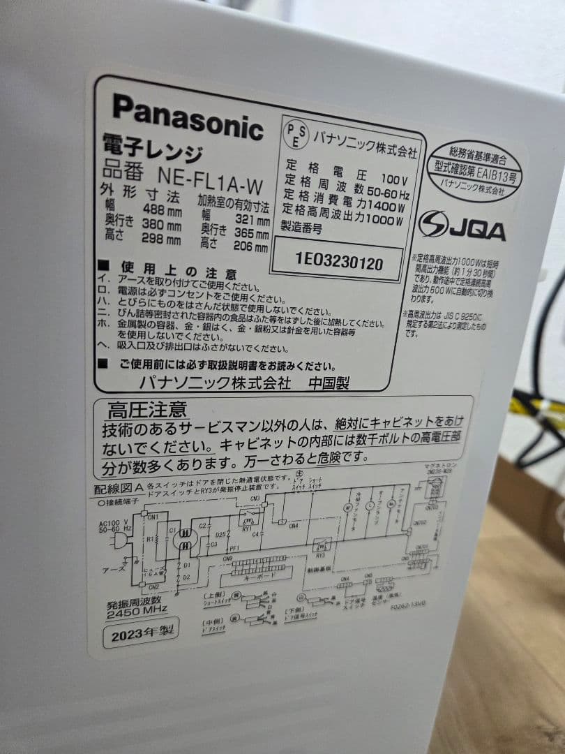 Panasonic 電子レンジ NE-FL1A-W