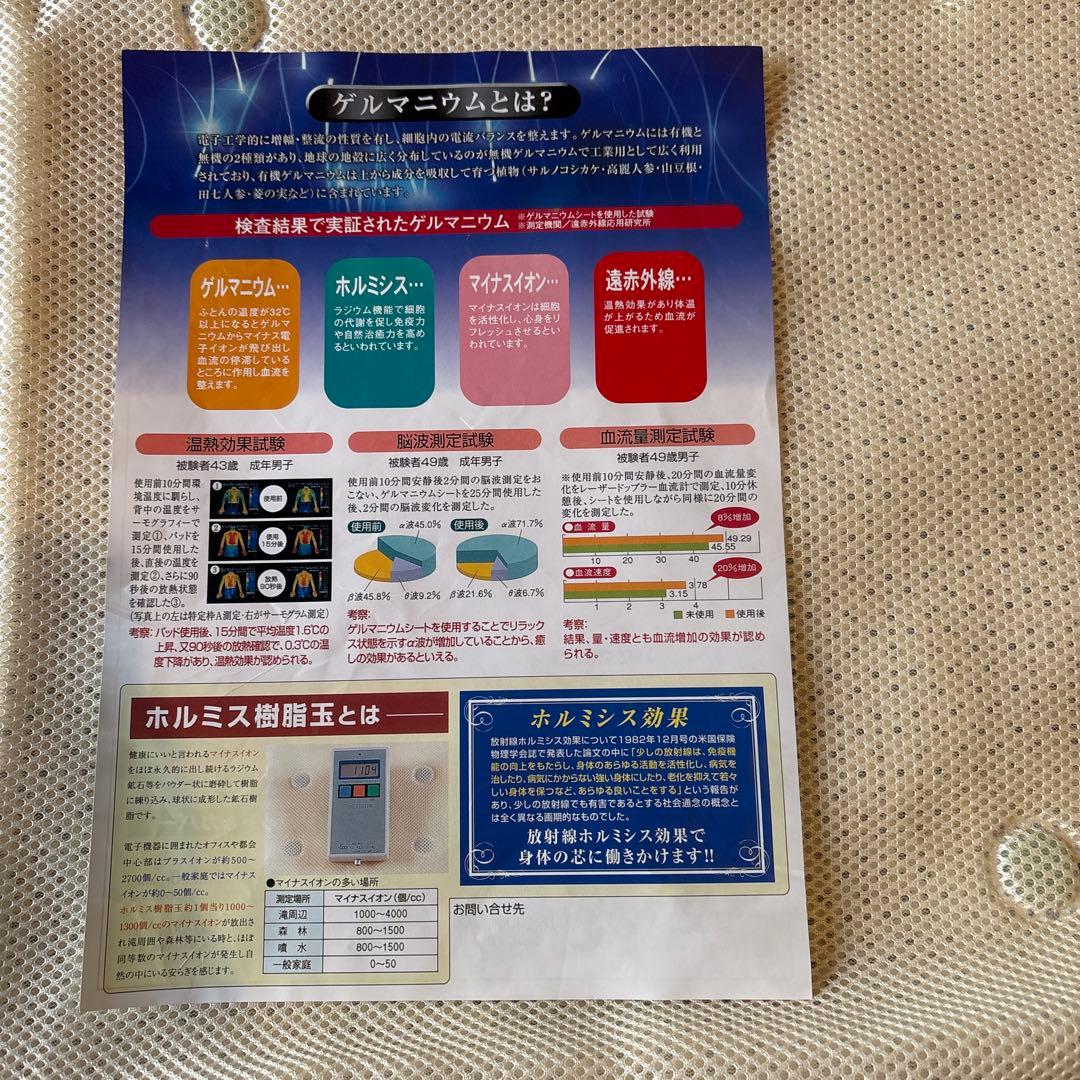 ゲルマニウム　敷きパッド110×215 と専用洗濯ネット 2点セット