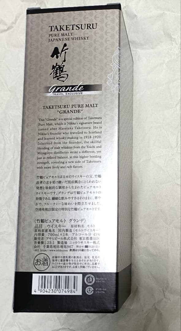 NIKKA　竹鶴　グランデ　ウイスキー　新品　未開封　ニッカ