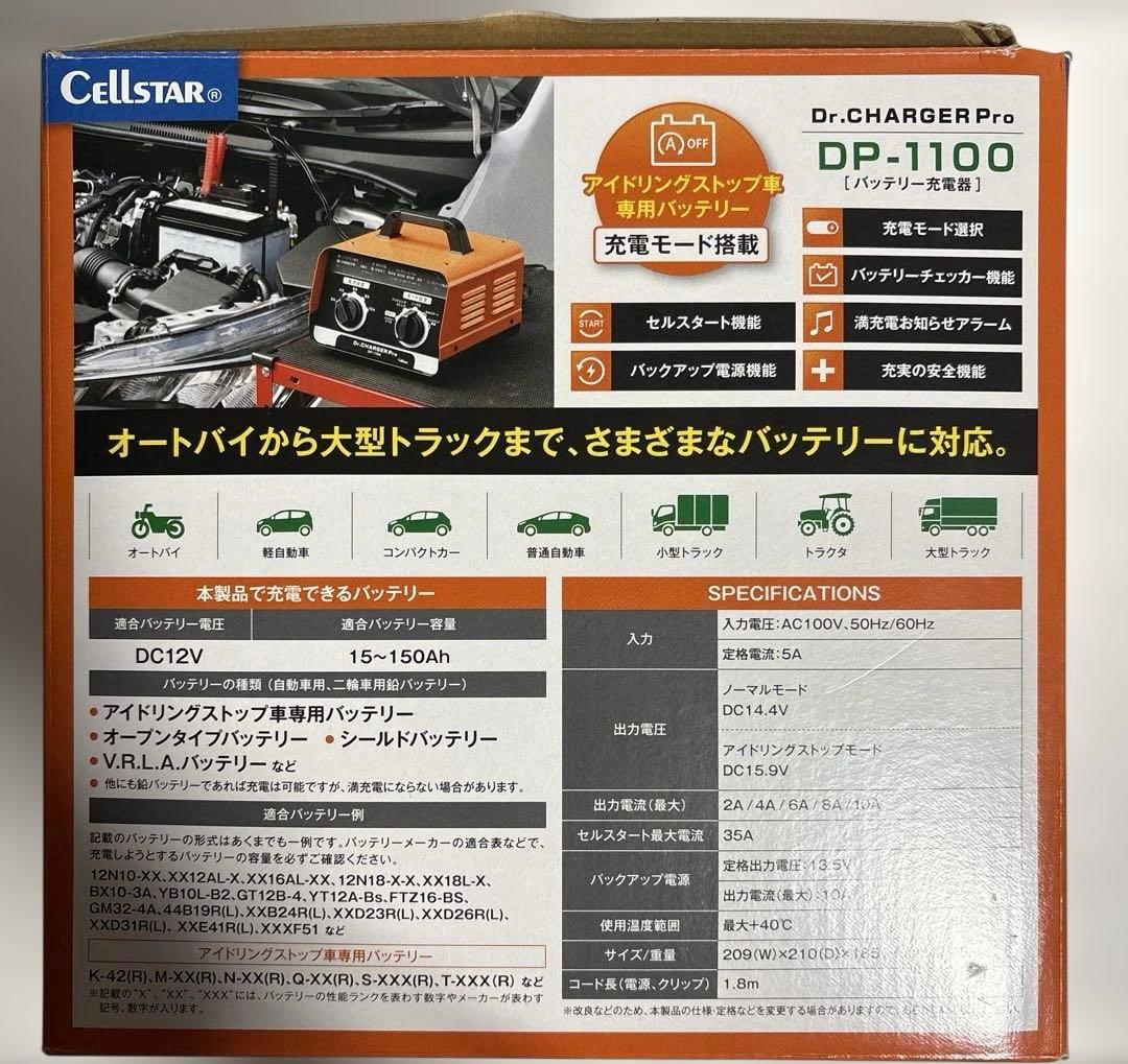バッテリー充電器 12V セルスター