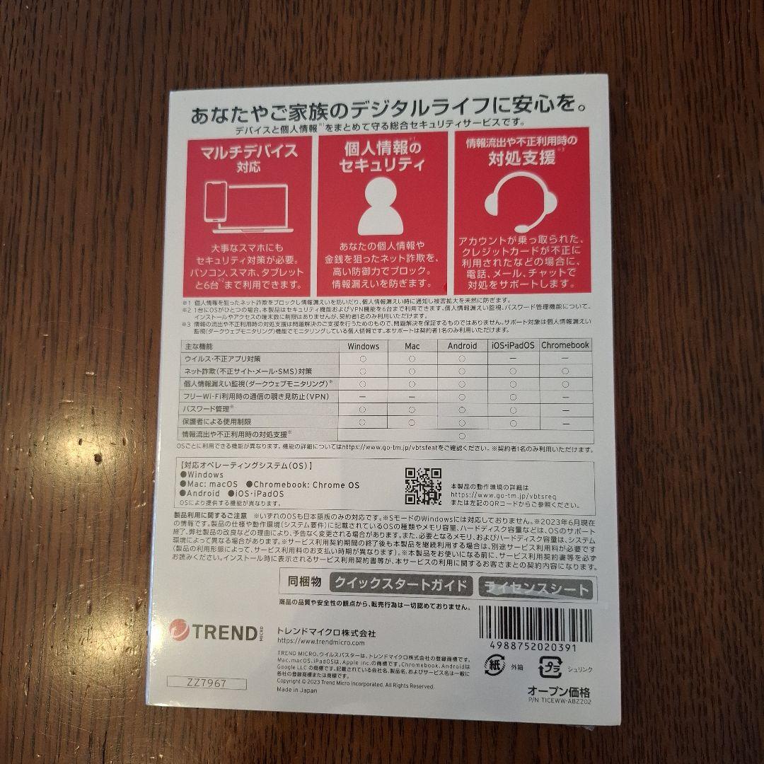 ウイルスバスター トータルセキュリティ　3年版