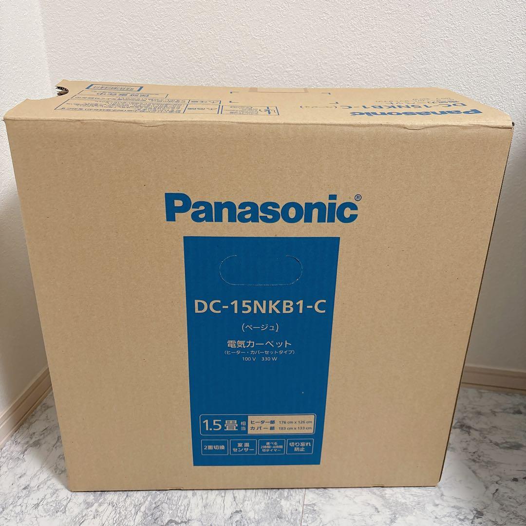 新品未使用　DC-15NKB1 ホットカーペット ベージュ　1.5畳相当