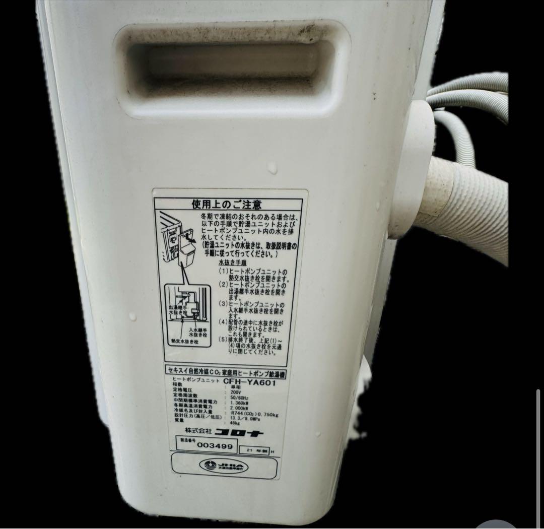 自然冷媒家庭用給湯器 コロナ セキスイ エコキュート フルオートタイプ 1缶式