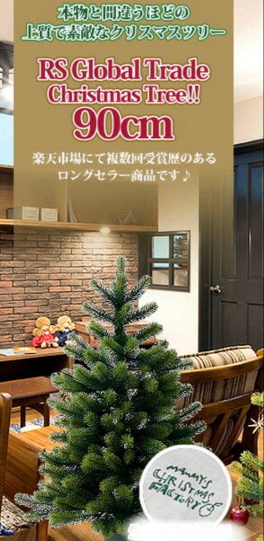 クリスマスツリー90cm LEDライト＆オーナメントセット⭐︎