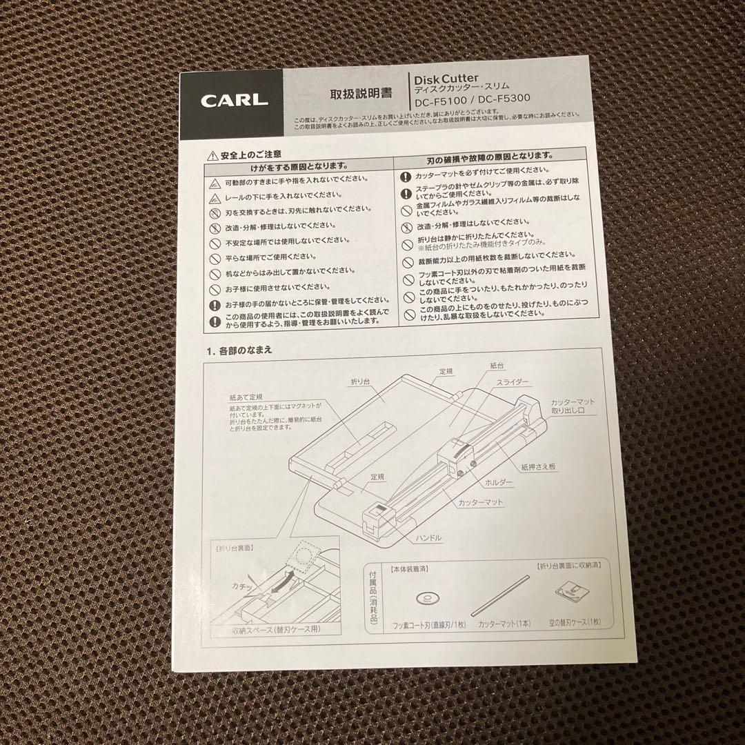 CARL カール　折り畳みディスクカッター スリム　DC-F5100(A4)