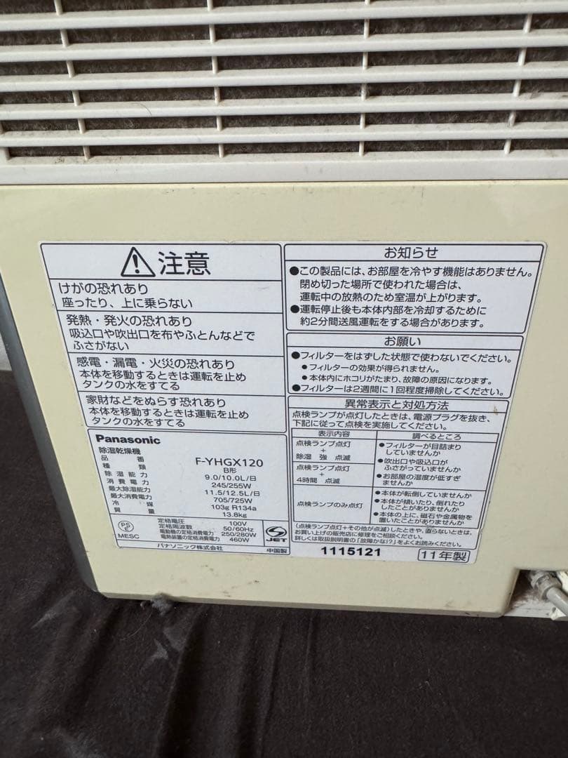 Panasonic HYBRID 除湿機 ナノイー機能搭載