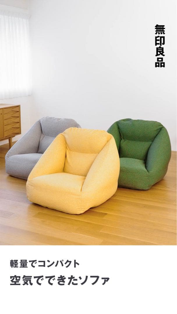 空気でできたソファ　無印良品　イエロー　未開封新品未使用　箱付き