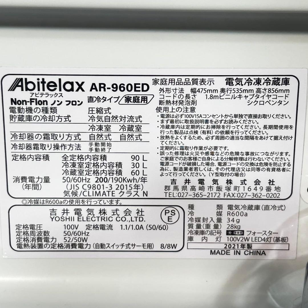 アビデラックス 冷蔵庫 単身用 AR-960ED 2021年製 家電 d4812