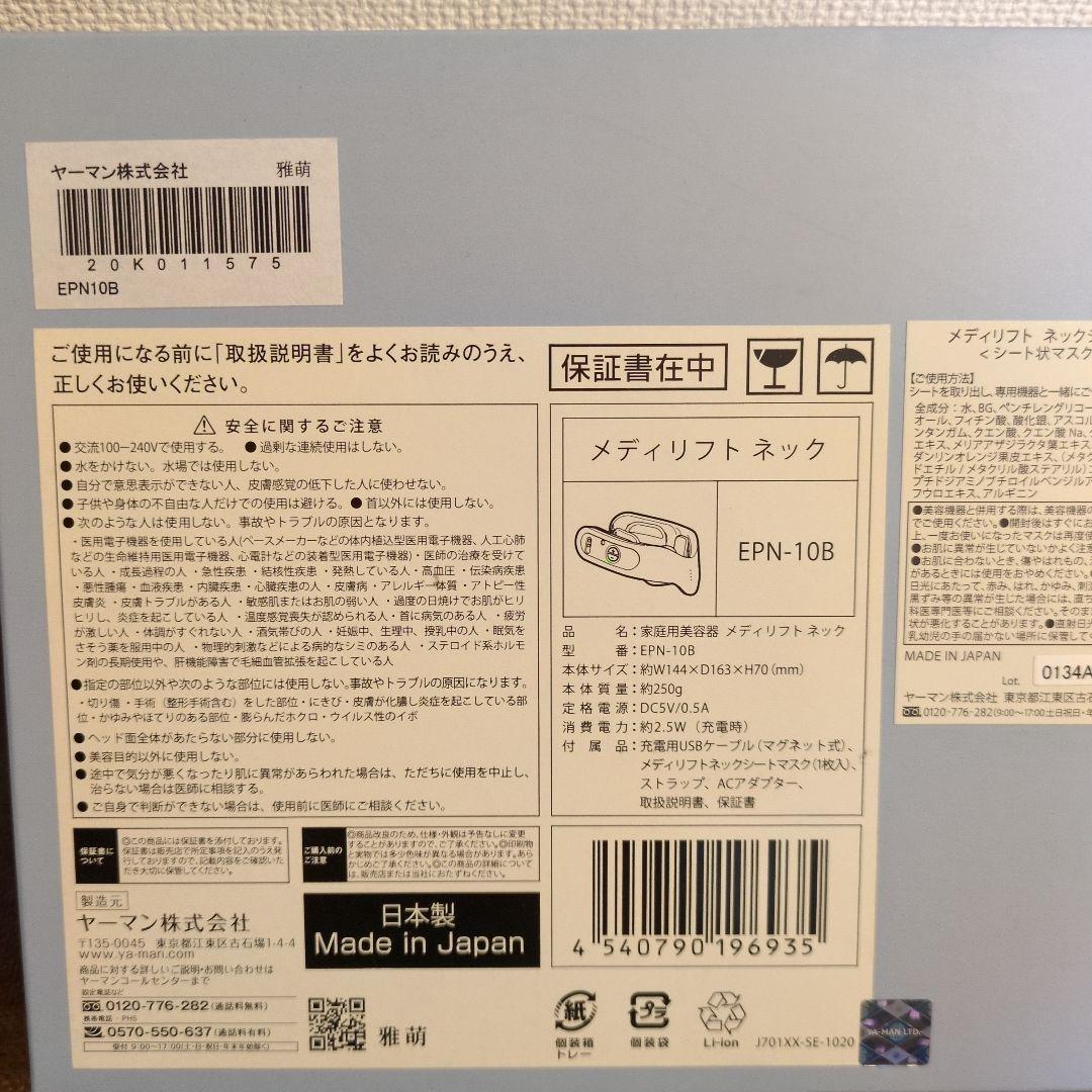 YA-MAN ヤーマン メディリフト ネック