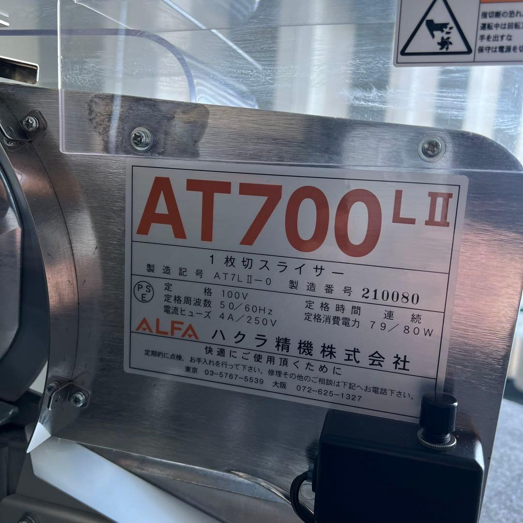 71 極美品！最新モデル ハクラ精機　パンスライサー AT700 LⅡ