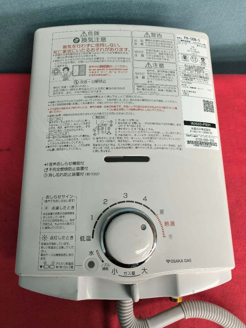 2024年製　大阪ガス ガス小型湯沸器 元止め式　都市ガス　 PH-5BN-5