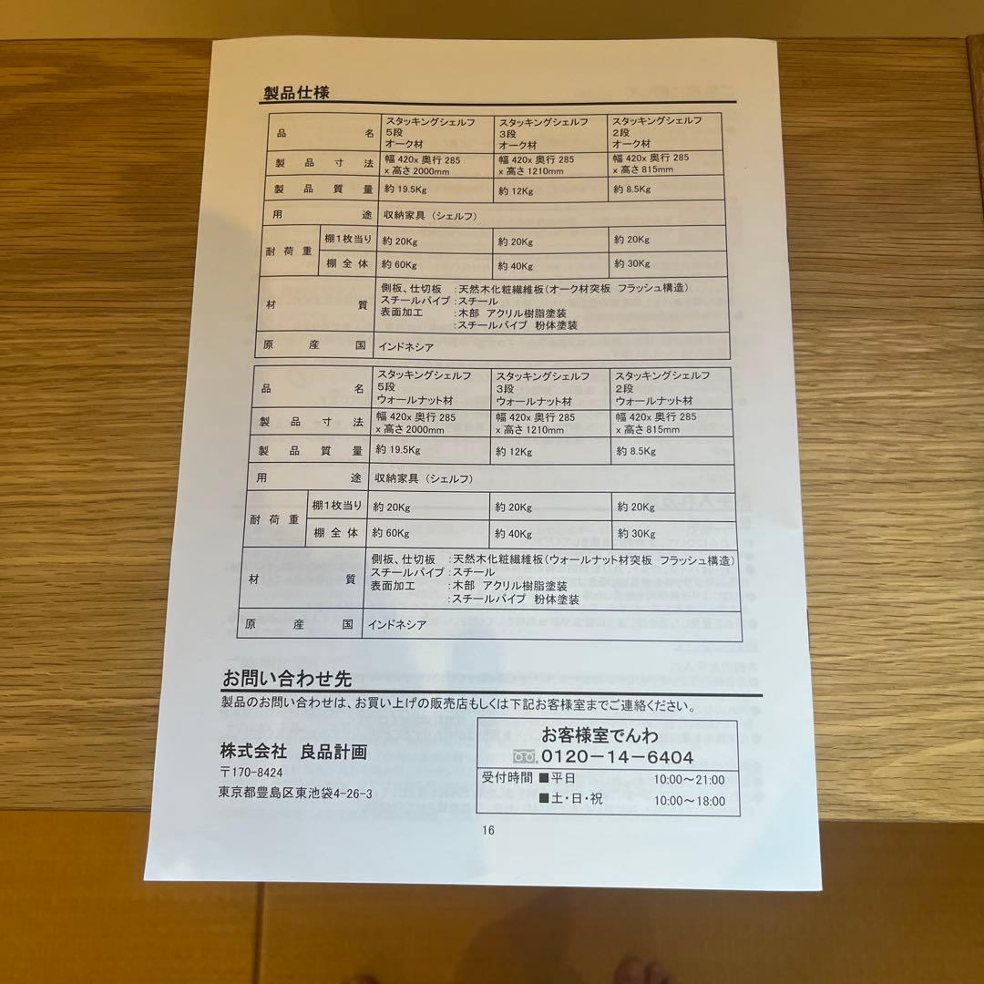 無印良品　スタッキングシェルフ　オーク　硬質パルプボックス