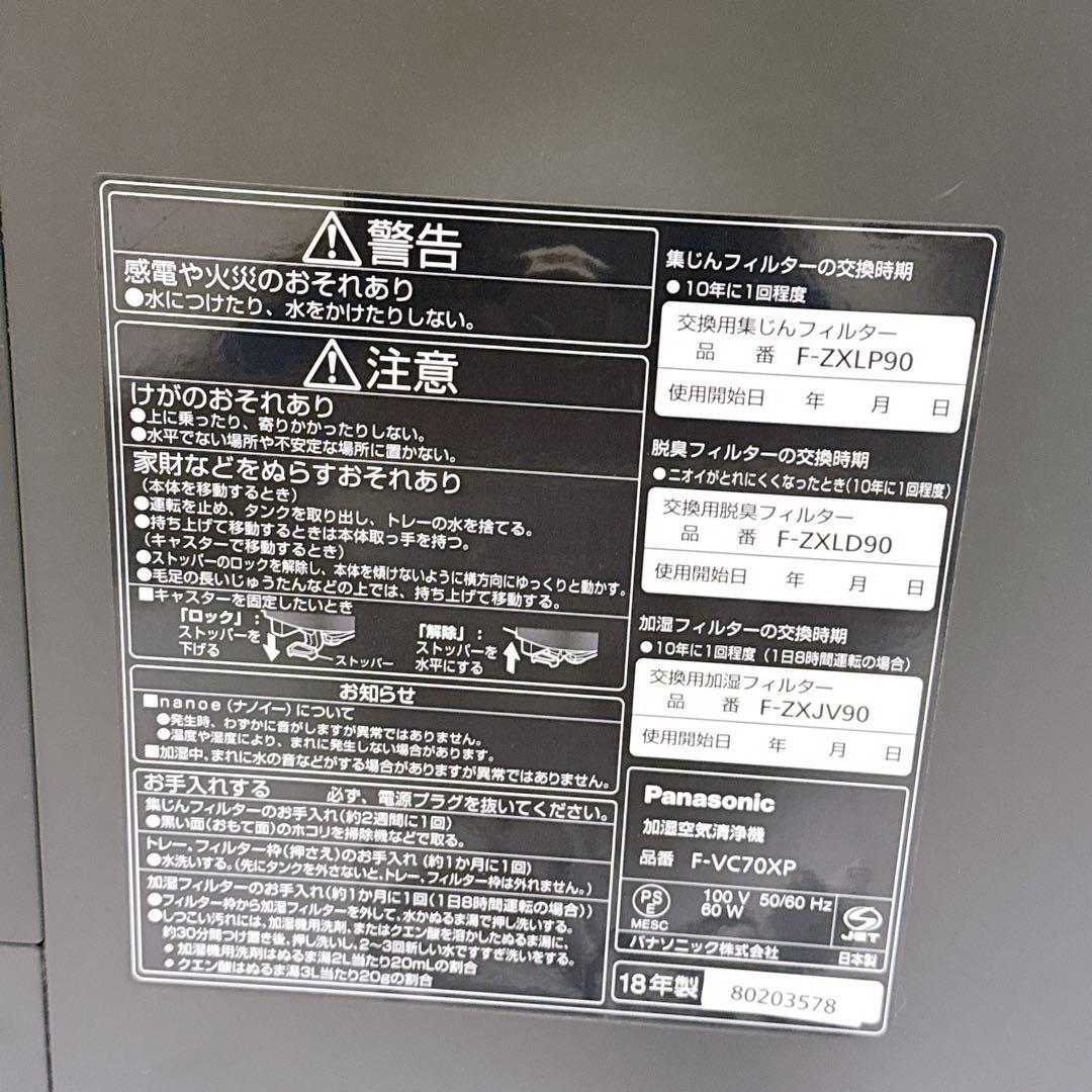 Panasonic 加湿空気清浄機 F-VC70XP ブラウン 木目調