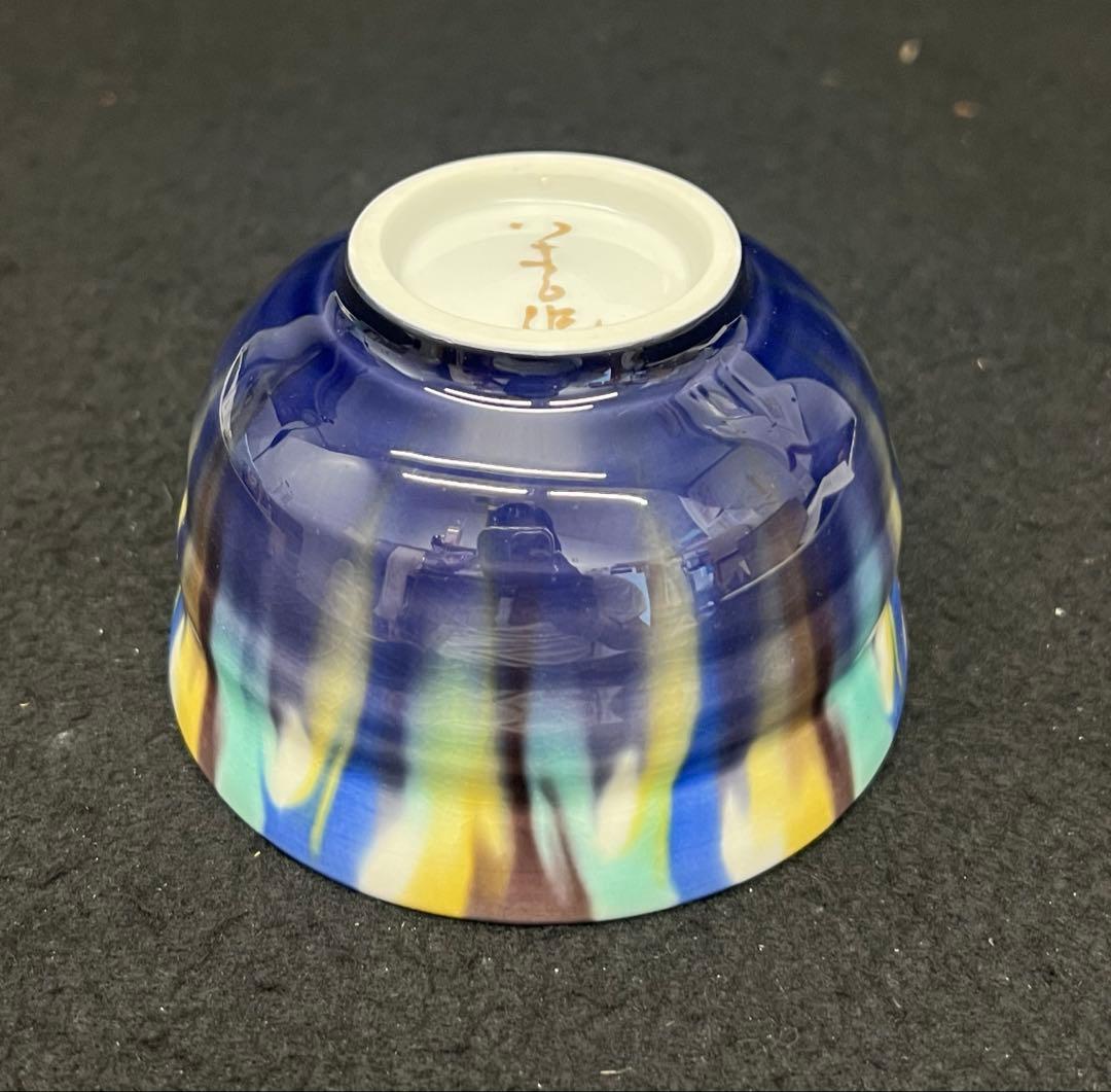 【いっぷく碗/徳田八十吉】陶芸品 伝統陶芸 柳雨軒三代 茶道具 九谷焼