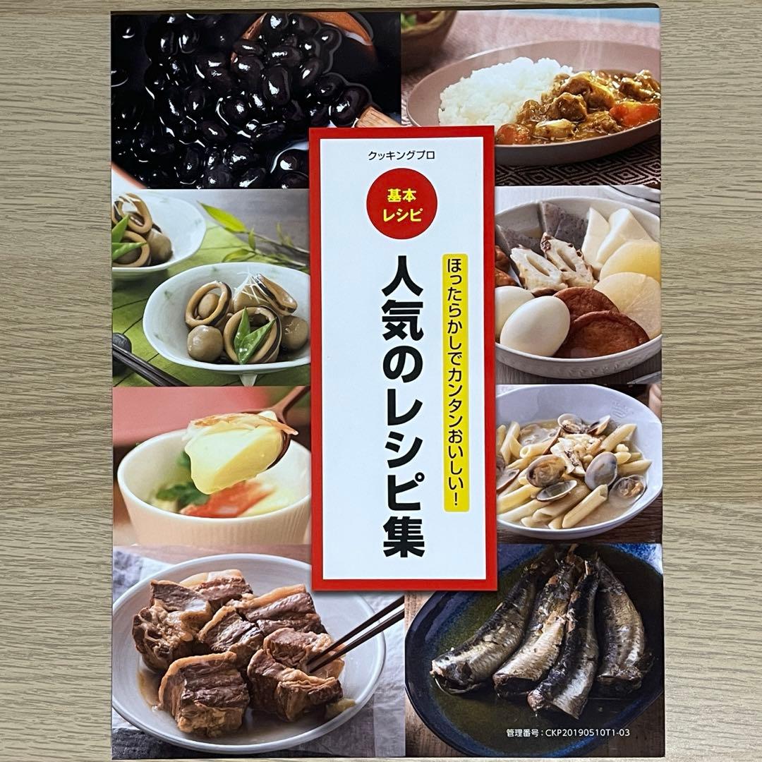 ショッピングジャパン　クッキングプロ　電気圧力鍋　1台8役