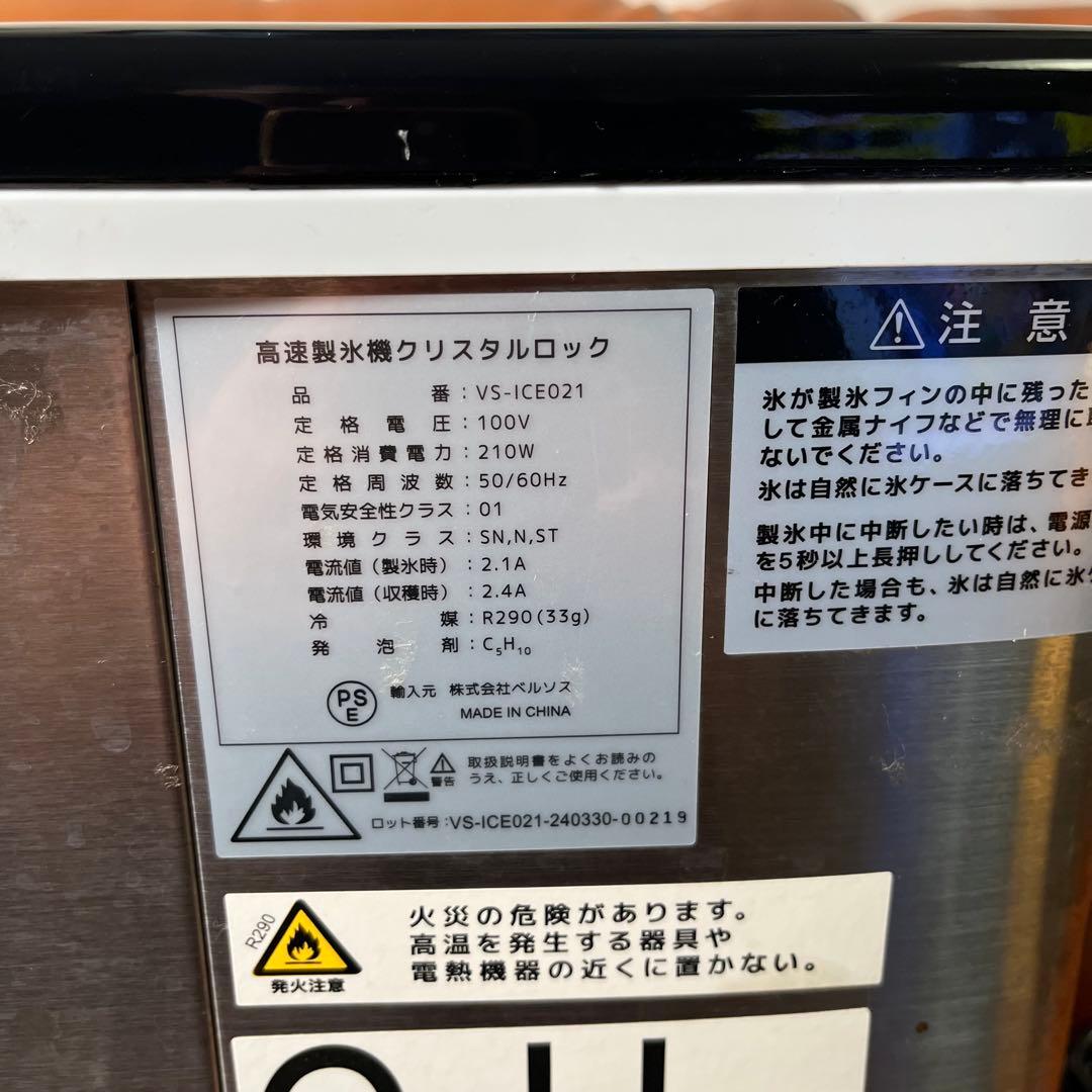 美品　VERSOS 高速製氷機 VS-ICE021 ベルソス　2024年製