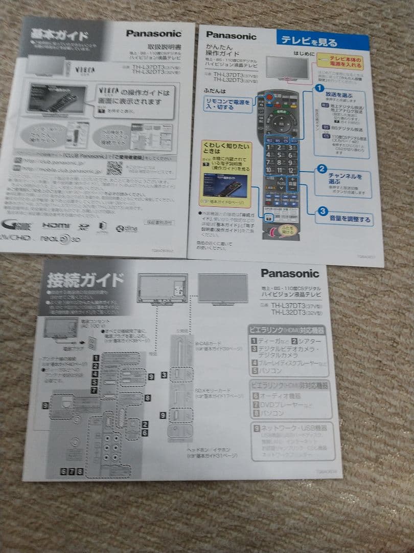 パナソニック ビエラ 3D VIERA TH-L32DT3 32インチ]