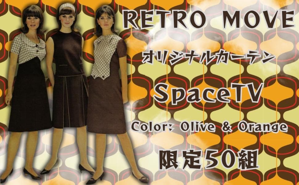 レトロ ミッドセンチュリー クリスマスセール売り切り価格