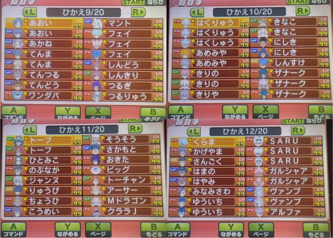 【全メンバー極限育成済】イナズマイレブンGO ギャラクシー スーパーノヴァ