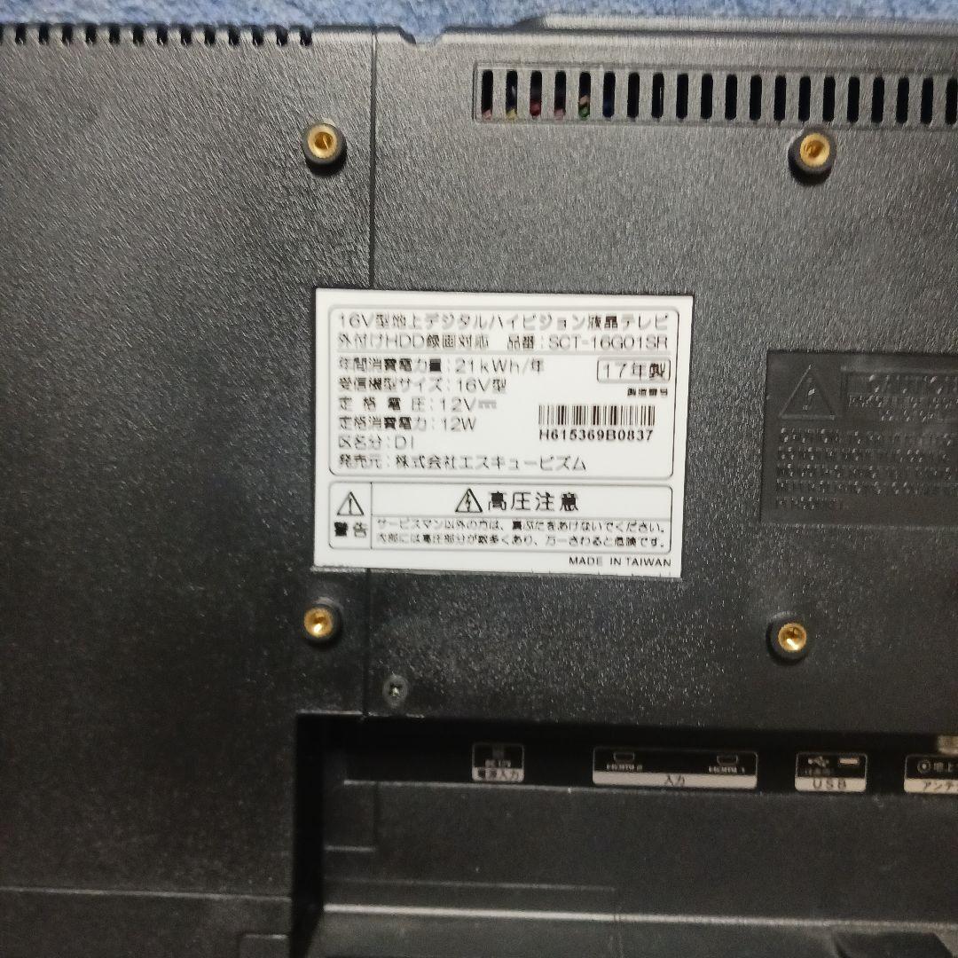 16V型地上デジタル液晶テレビ