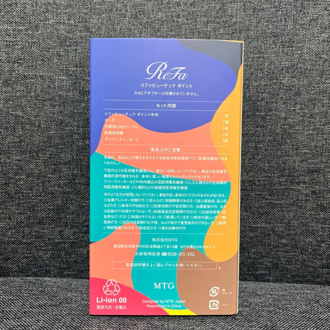 ReFa リファビューティック ポイント