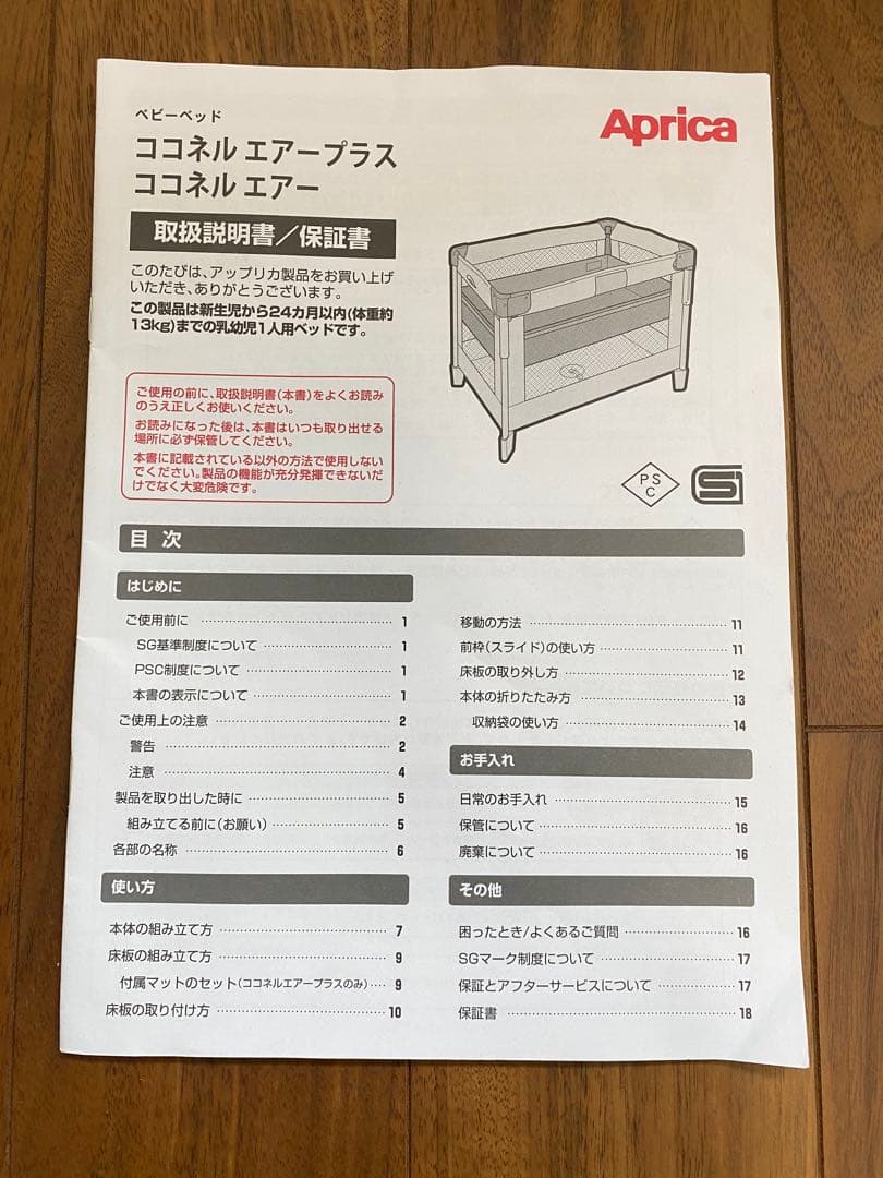 【美品】ベビーベッド　ココネルエアープラスAB