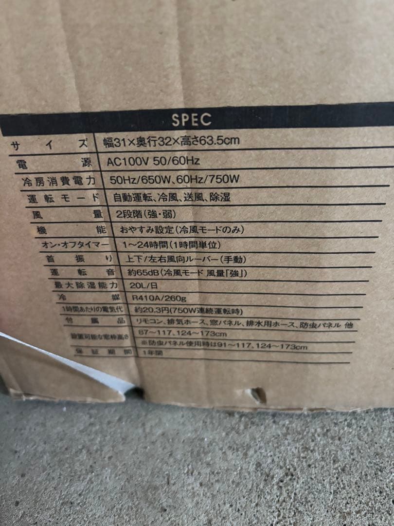 スポットエアクーラー SC-Y1217WH