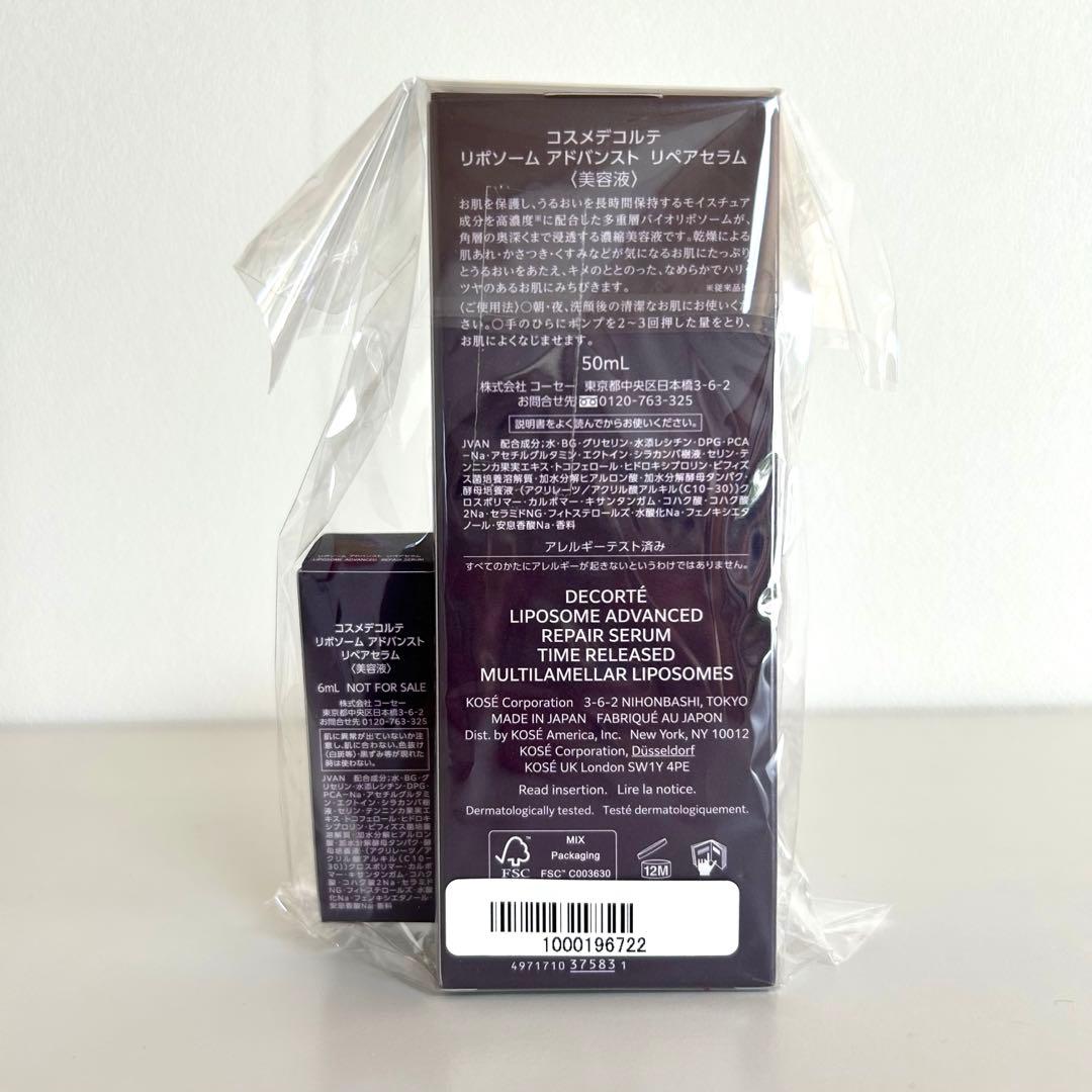リポソームアドバンストリペアセラム50ml+6ml