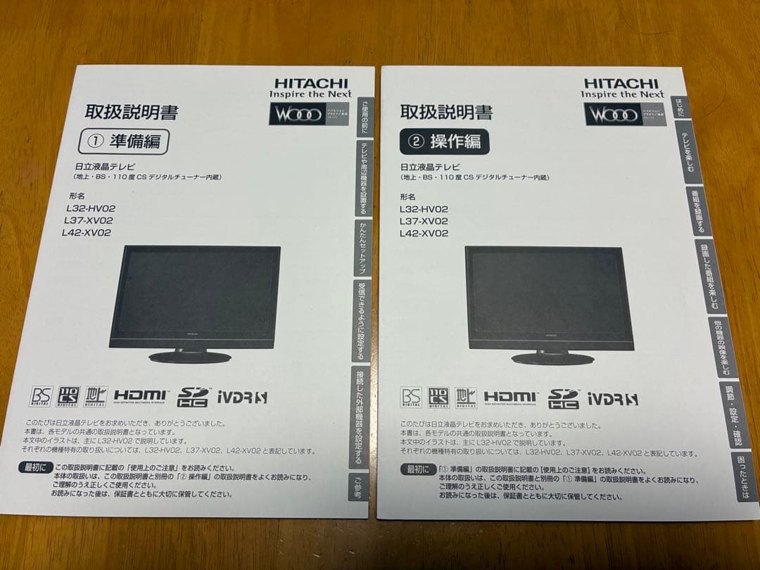 日立 Woooテレビ32V L32-HV02 録画機能付き