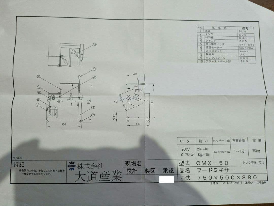 【引き取り限定】大道産業 フードミキサー OMX-50