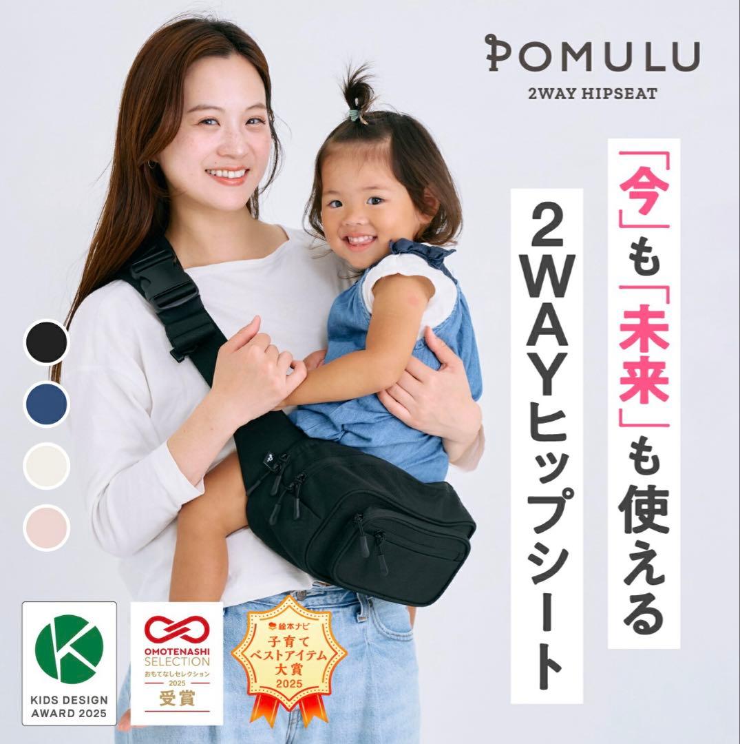 【説明書付】POMULU ポムル ヒップシート ショルダーバッグ　ネイビー