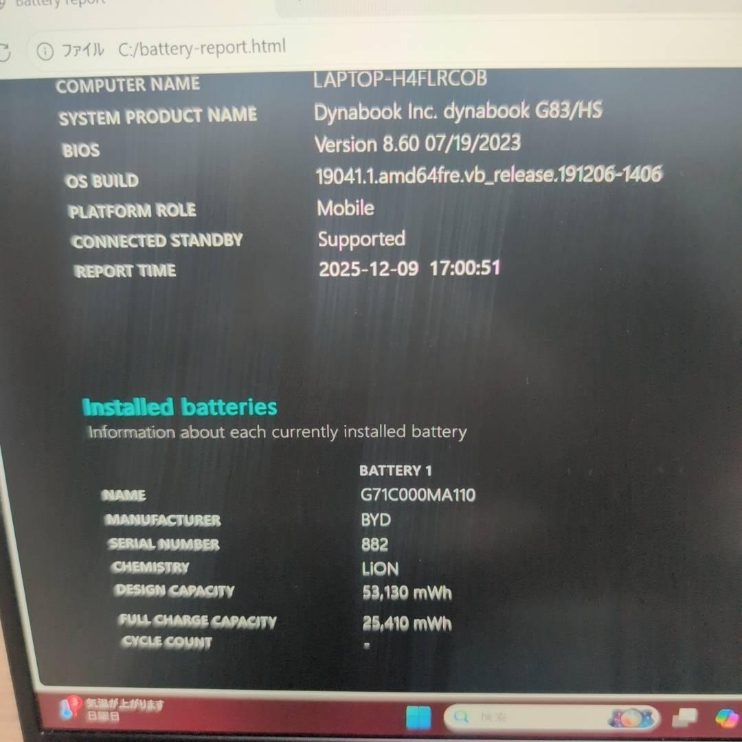 バッテリー◯dynabook G83/HU 11世代i5 8GB 256GB