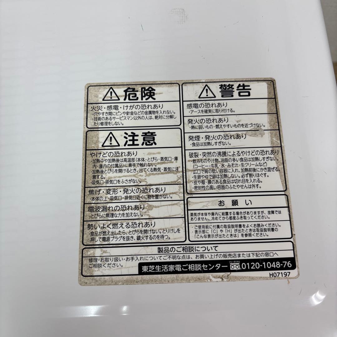 TOSHIBA 電子レンジ　2017年製　ER-PD8